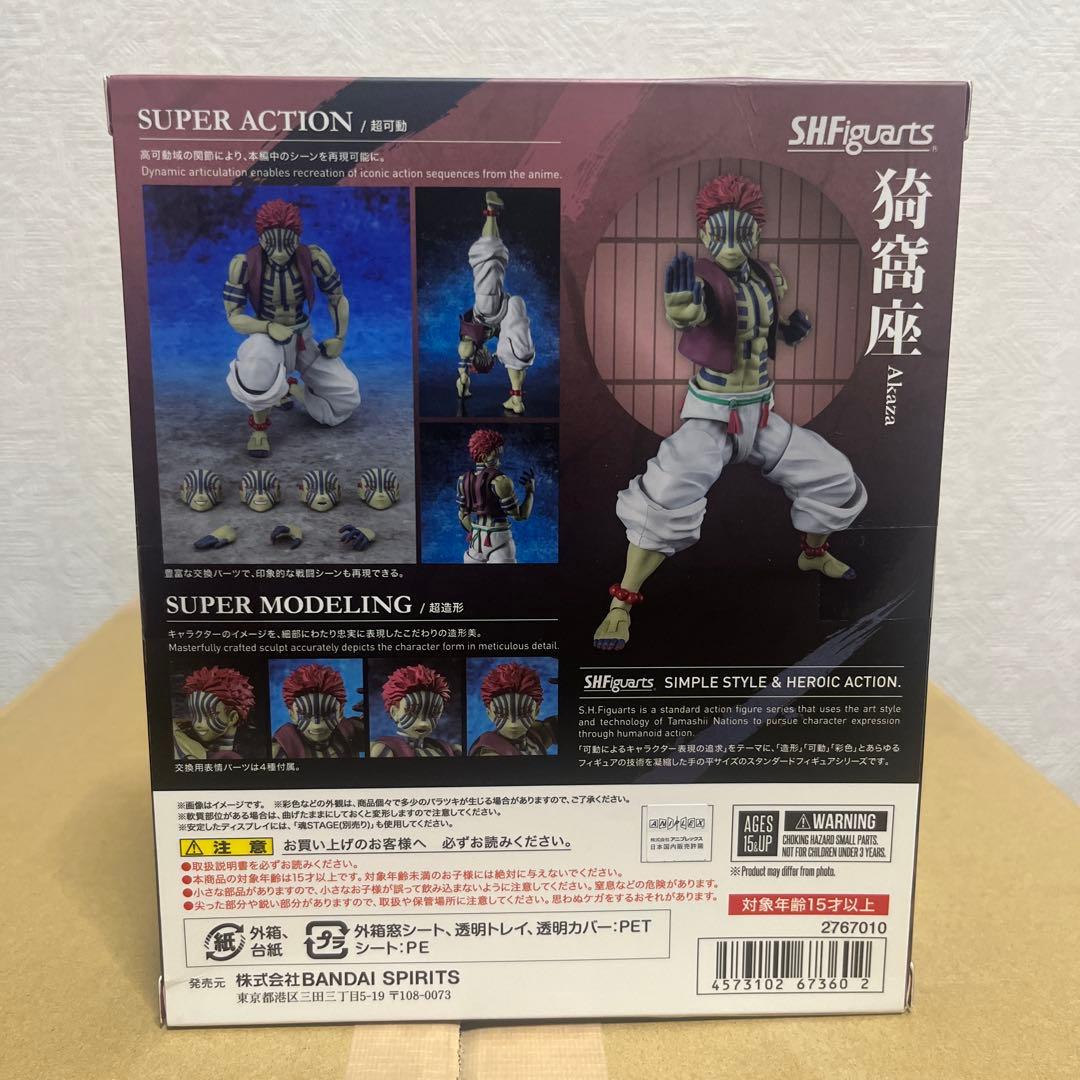 新品未開封　S.H.Figuarts 猗窩座　鬼滅の刃　フィギュアーツ