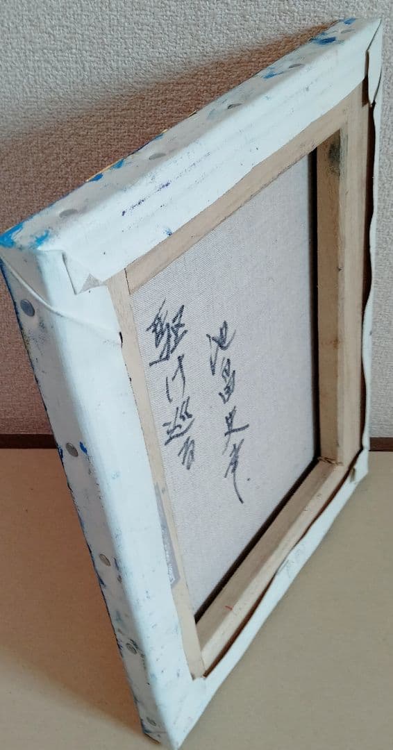 油絵　駆け巡る　Ｆ3 洋画家 池畠史幸 肉筆画