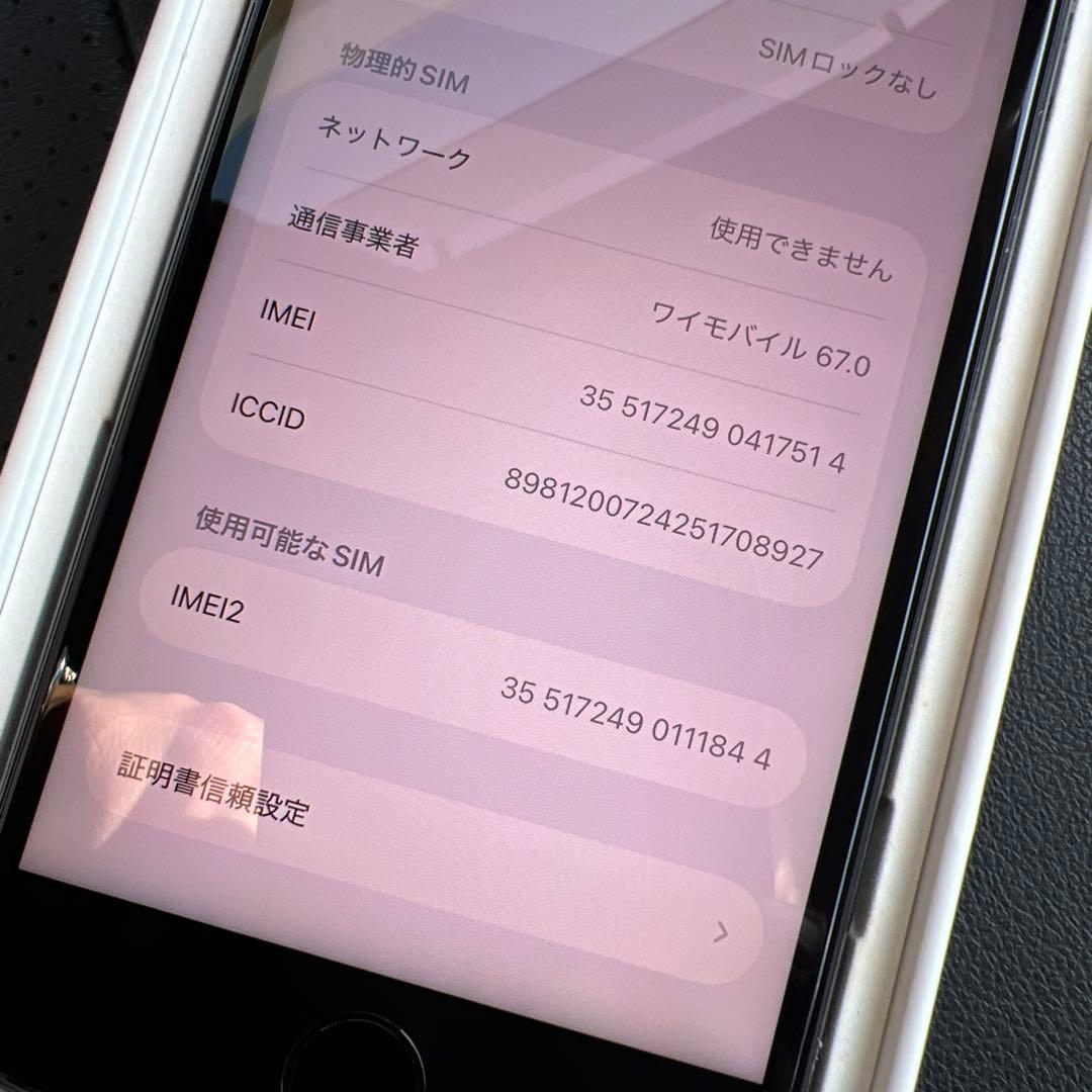 iPhone SE3 256GB 第3世代 ミッドナイト 画面バッテリー新品