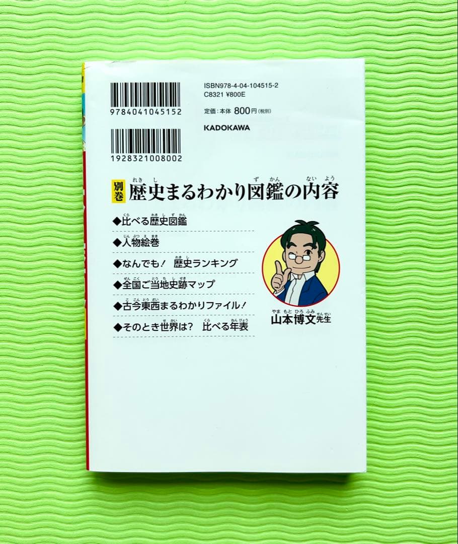 角川まんが学習シリーズ 日本の歴史 1〜15巻＋別巻（歴史まるわかり図鑑）16冊