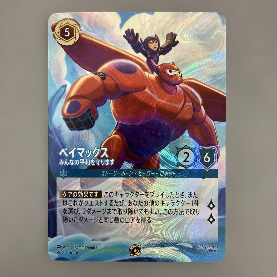 ベイマックス＆舞踏会への招待　特別プロモ