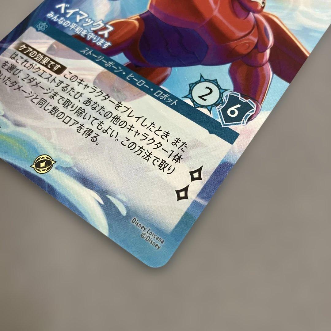 ベイマックス＆舞踏会への招待　特別プロモ