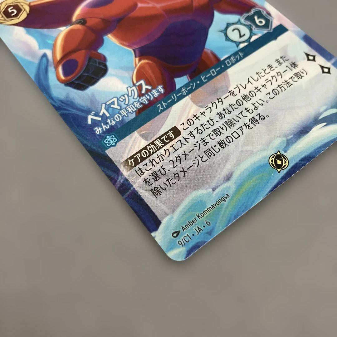 ベイマックス＆舞踏会への招待　特別プロモ