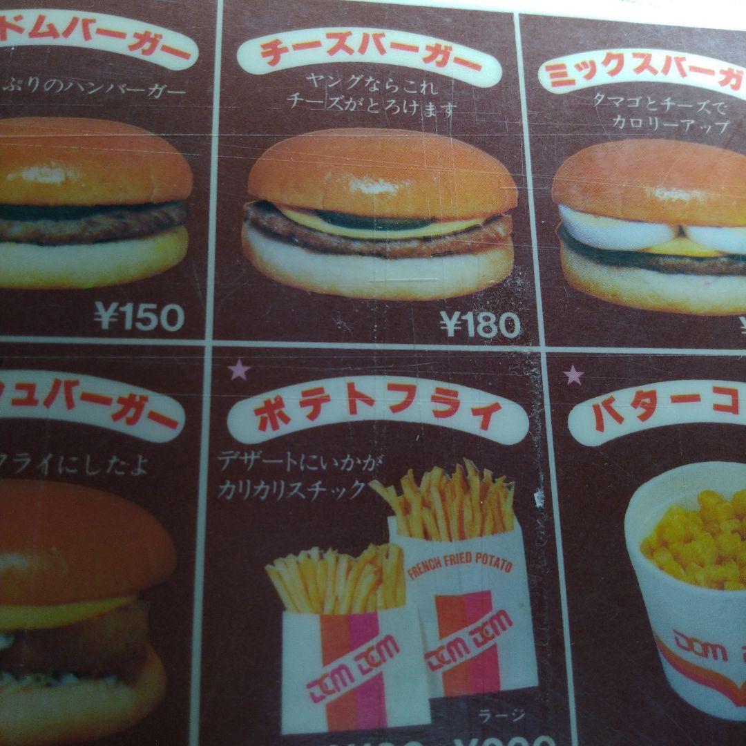 ドムドムバーガー　下敷き　ジャンク　1979