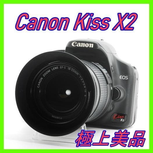 手振れ補正付 初心者向け Canon Kiss X2