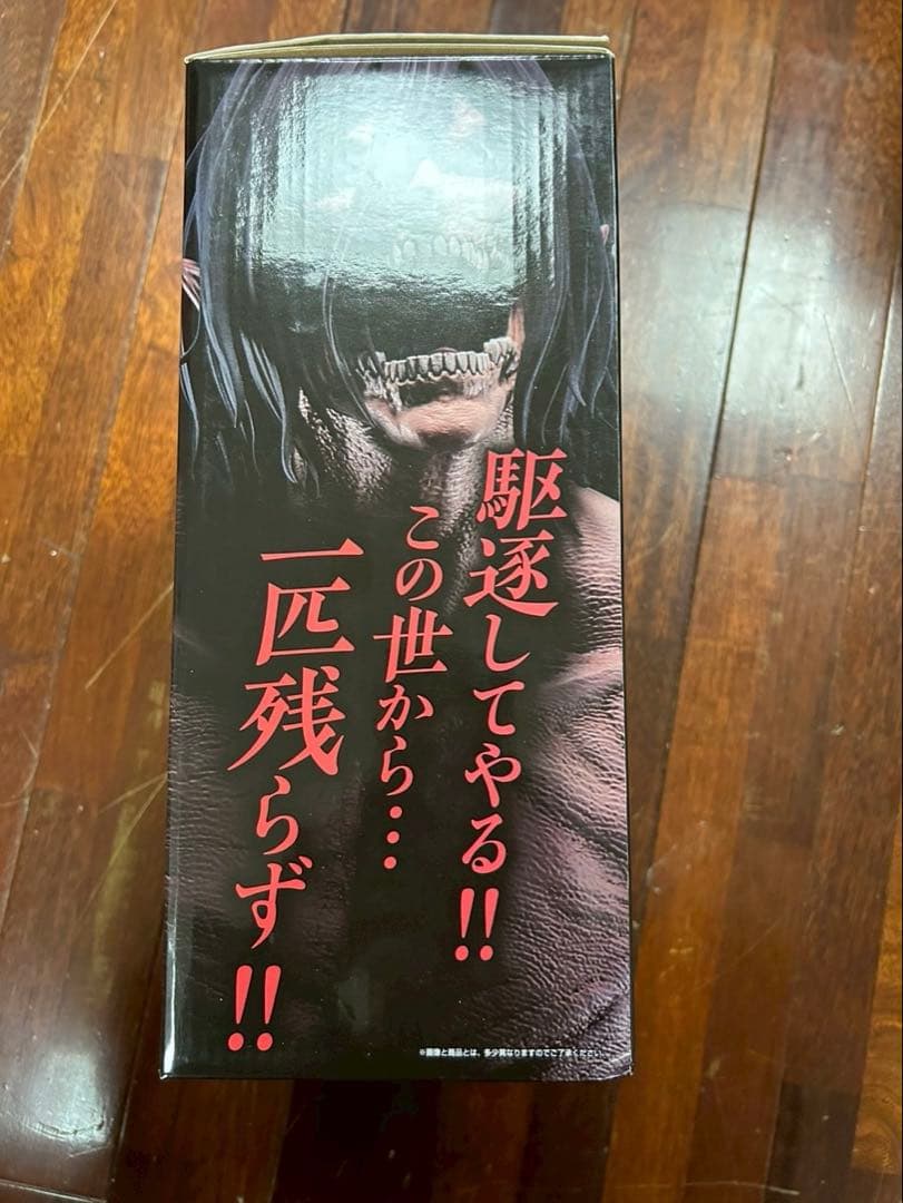 一番くじ 進撃の巨人 壁の外の世界 ラストワン賞　エレン 巨人 特典付フィギュア