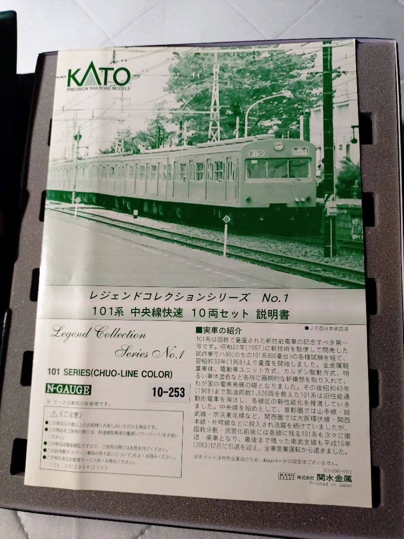 Nゲージ KATO 101系 中央線快速 10両セット 10-253