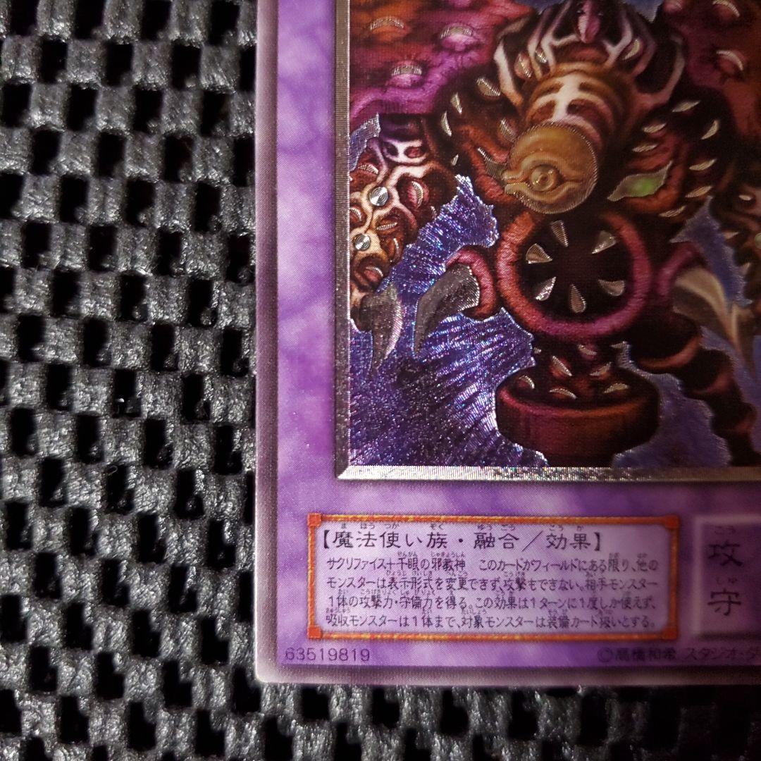 9*E様 【極美品級】サウザンドアイズサクリファイス レリーフ TB-34