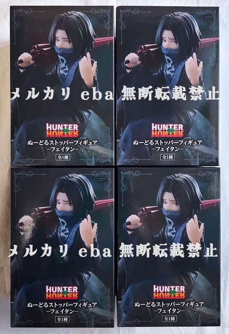 HUNTER × HUNTER フェイタン ぬーどるストッパーフィギュア ４点
