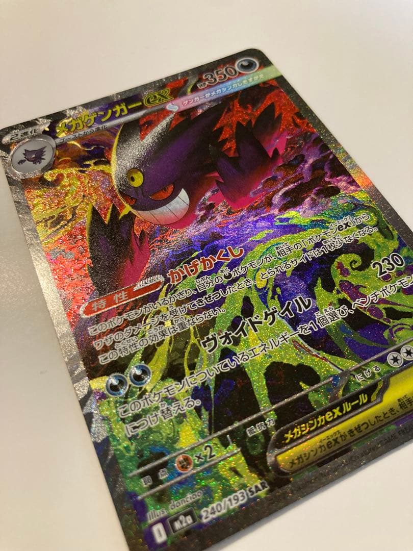 メガゲンガーex sar ポケモンカード　MEGAドリームex