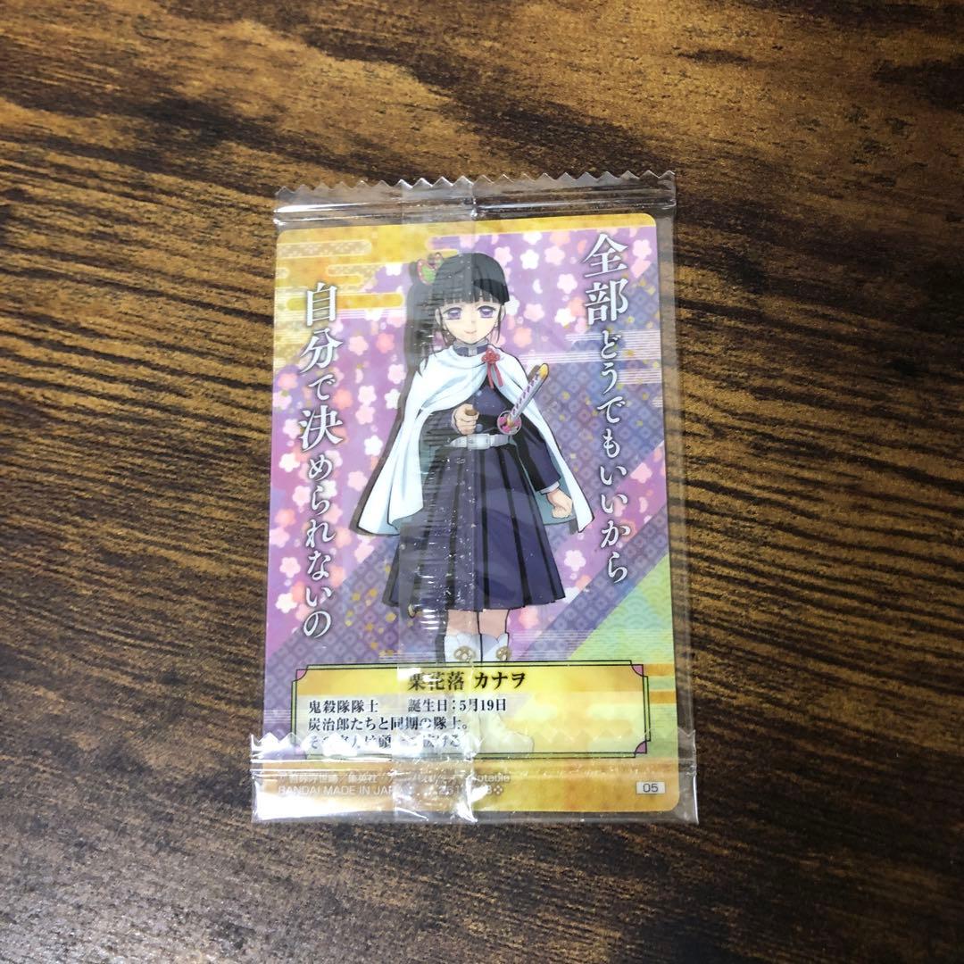 鬼滅のカードかなを