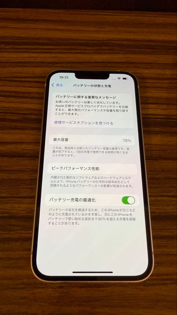 iPhone13 128GB ピンク 箱付き