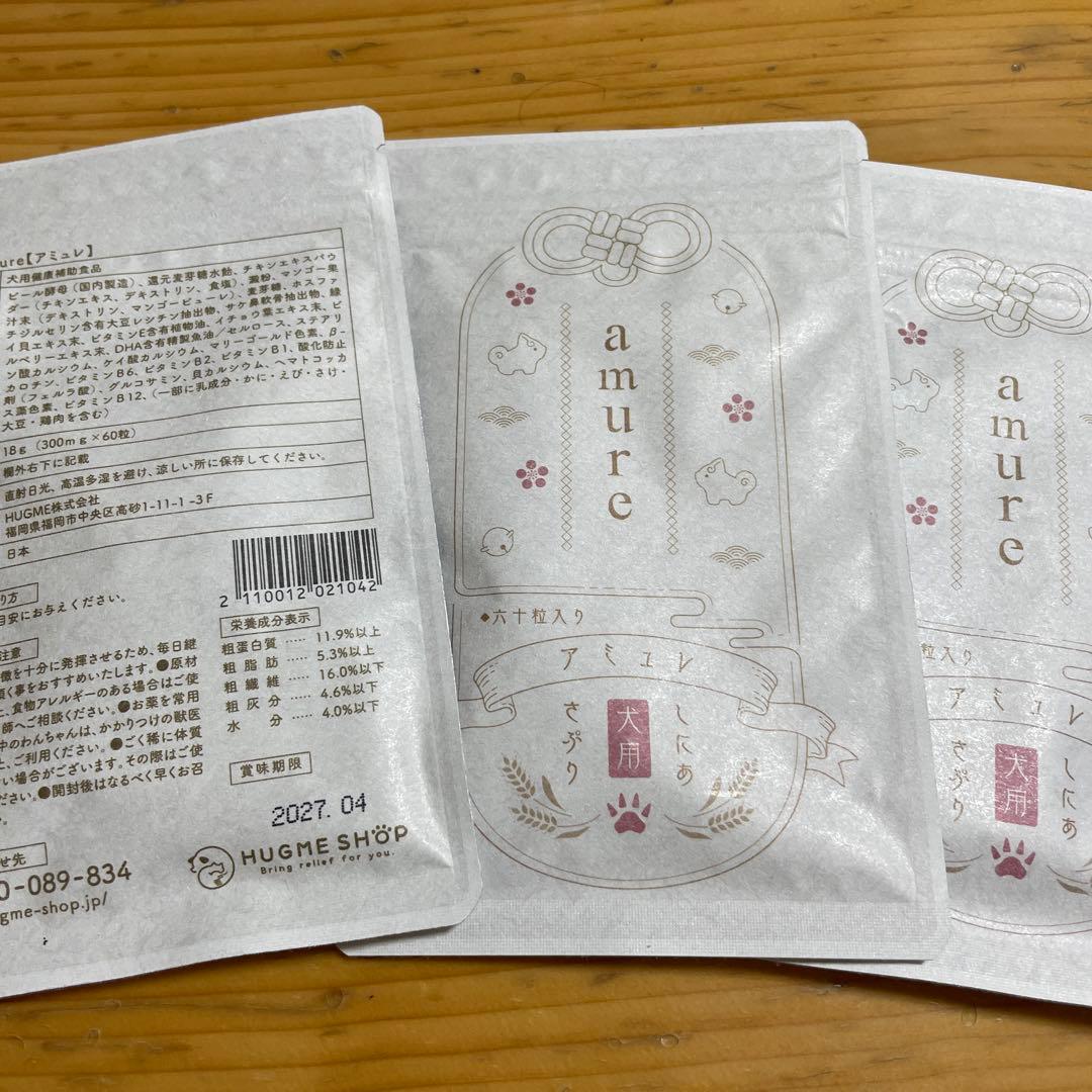 【新品】 amure アミュレ 犬用サプリメント 60粒×3袋