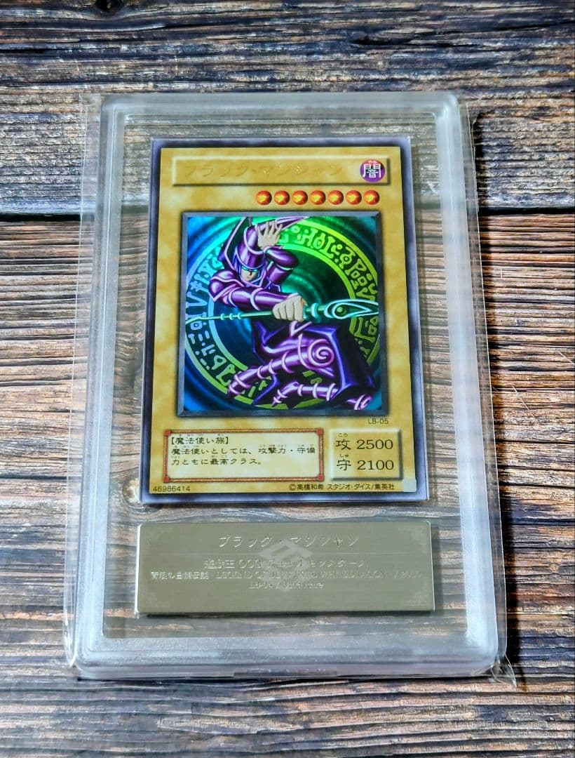 ARS9 遊戯王 LB-05 ブラックマジシャン ウルトラレア UR PSA