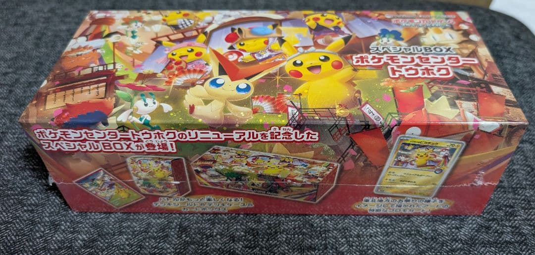矢*野様 ポケモンセンター トウホク スペシャルBOX 新品未開封シュリンク付き