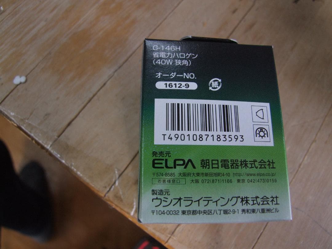 未使用品　USHIO JDR50 ダイクロ　ハロゲンランプ 50W ８個