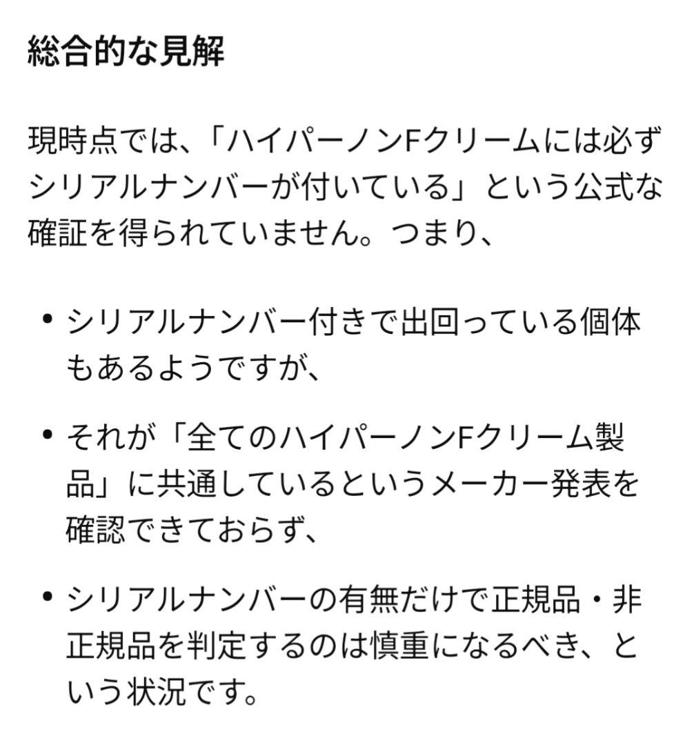 もも♂さんお取り置き◆Hyper NON-F Cream◆2個