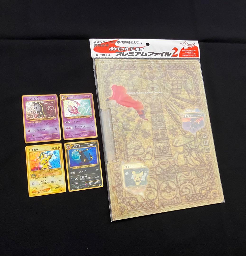 【G0422】ポケカneoプレミアムファイル2と拡張パックのキラカード4枚【③】