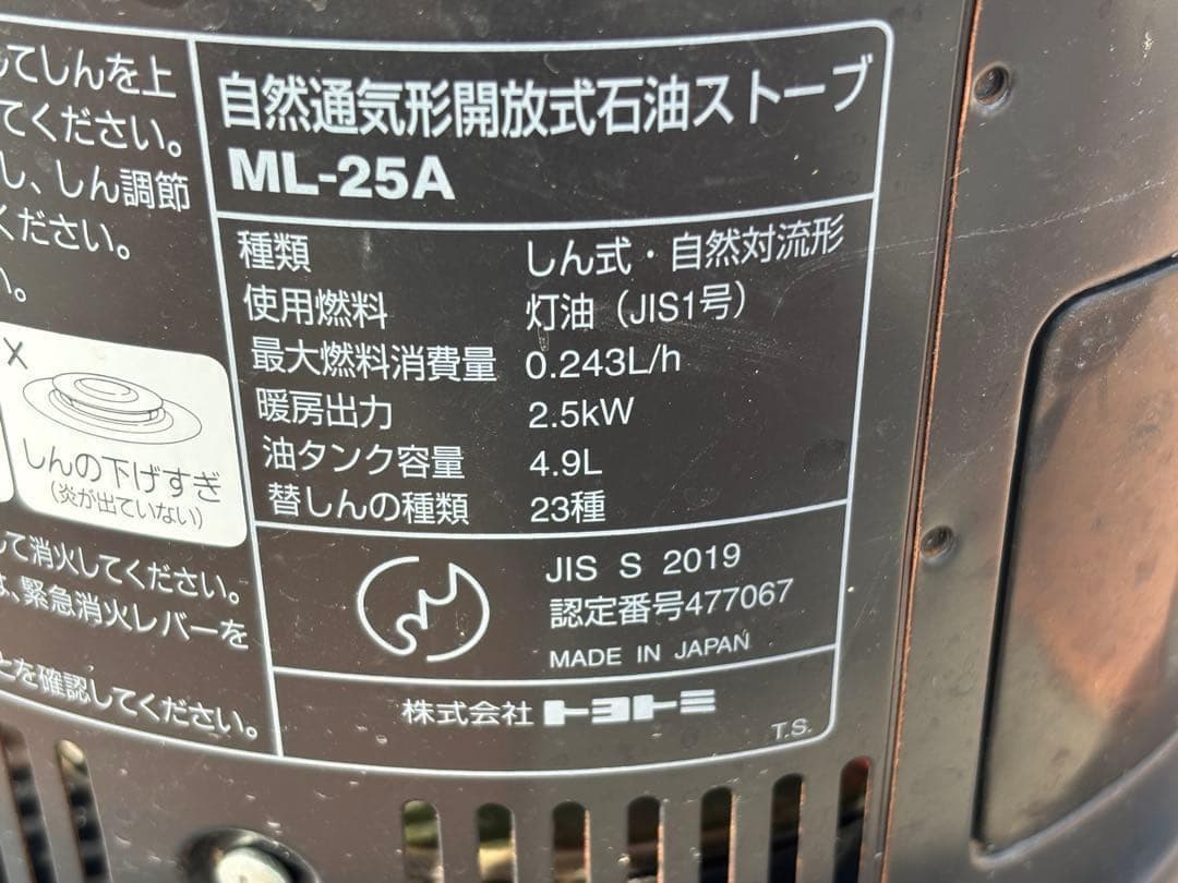 石油ストーブ ムーンライト ML-25A トヨトミ