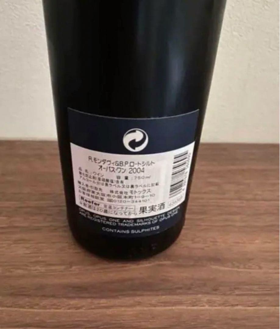 【希少】オーパスワン　2004