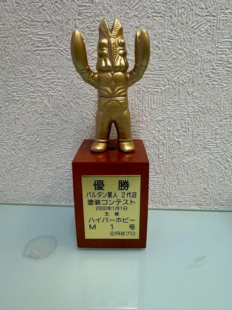 M１号　バルタン星人2代目　塗装コンテス　 優勝トロフィー　ハイパーホビー誌上