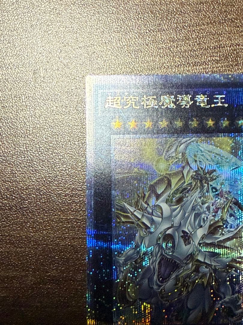 超究極魔導竜王　日版　クオシク　美品　マスターオブドラゴンロード