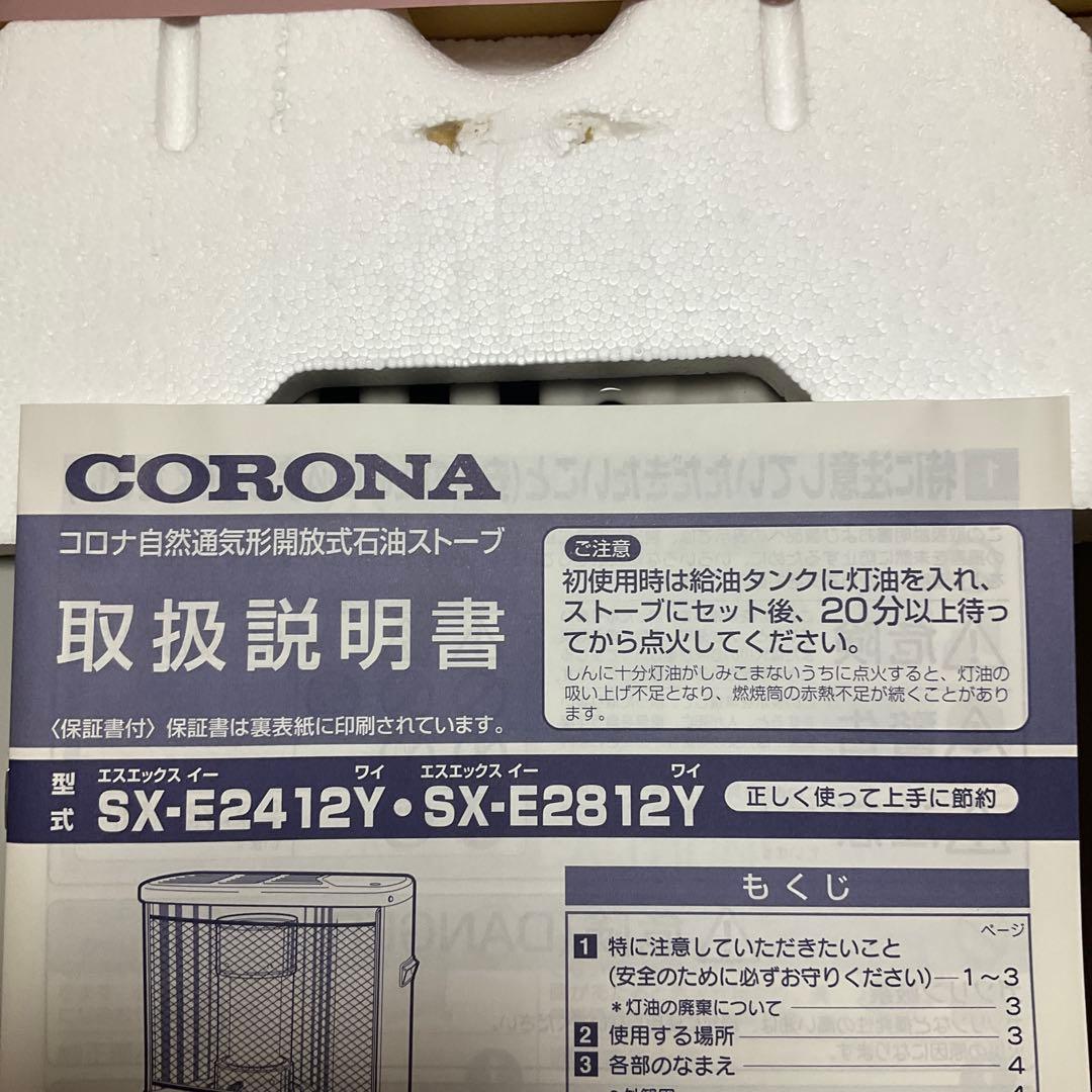CORONA コロナ　未使用　石油ストーブ　SX-E2812Y-W