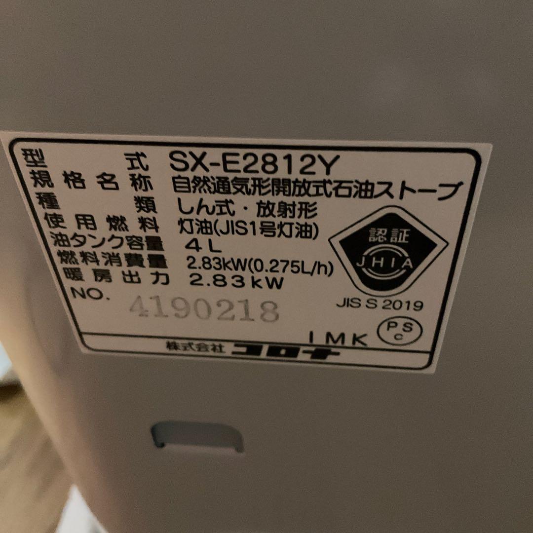 CORONA コロナ　未使用　石油ストーブ　SX-E2812Y-W