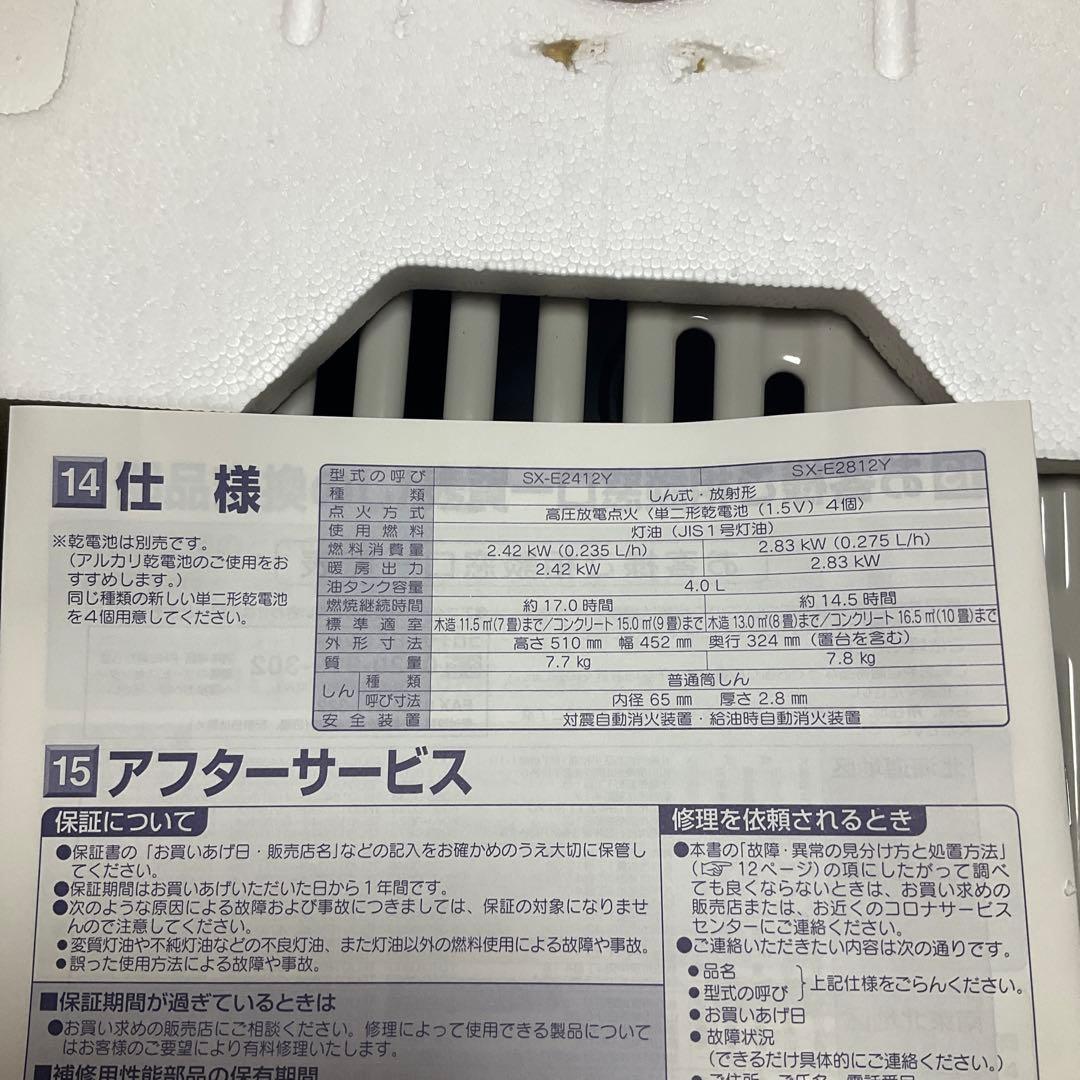 CORONA コロナ　未使用　石油ストーブ　SX-E2812Y-W