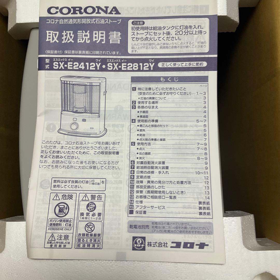 CORONA コロナ　未使用　石油ストーブ　SX-E2812Y-W