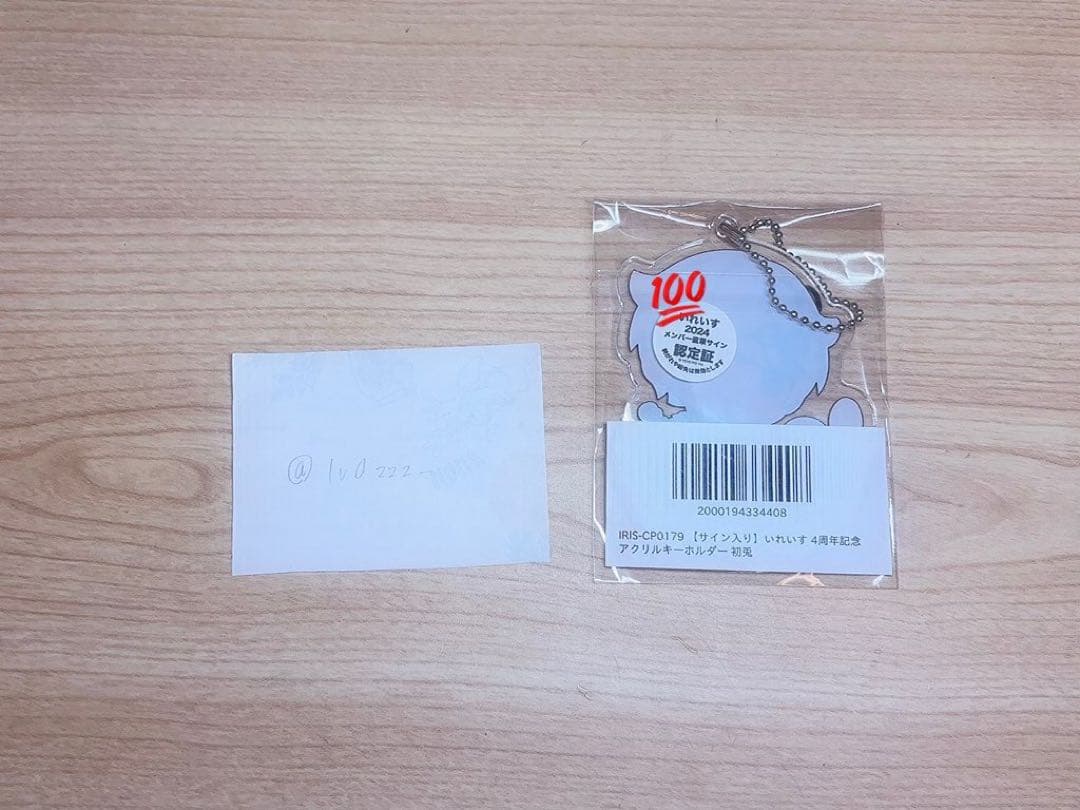 いれいす　初兎　アクリルキーホルダー 4周年 サイン入り