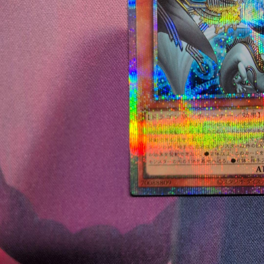 遊戯王 調和ノ天救竜 プリズマ