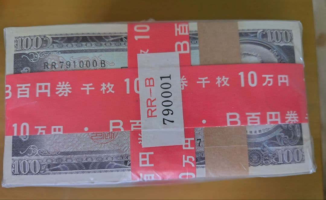 まおうた　100円札板垣退助　100枚封印×10束　　大蔵省印刷局封印