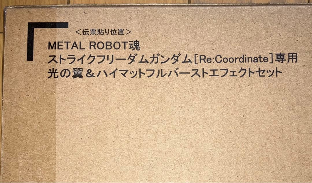 L ROBOT魂 ストフリ Re:Coordinate+光の翼セット