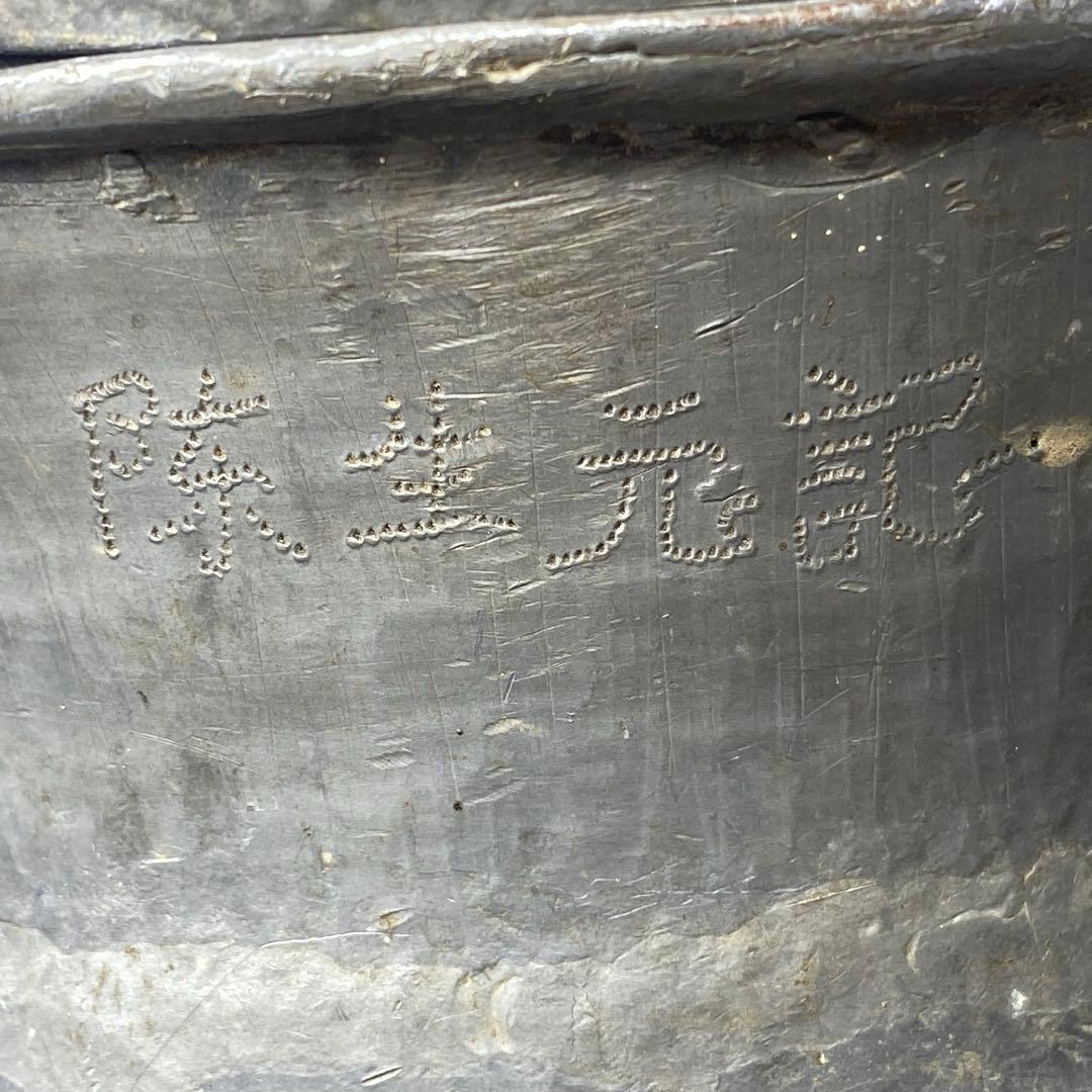 時代　錫製　水次　タサオ　高さ約19cm 東N7-1011①