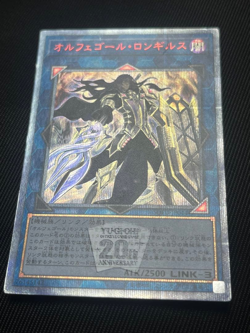 遊戯王　オルフェゴール　ロンギルス　20thシークレットレア