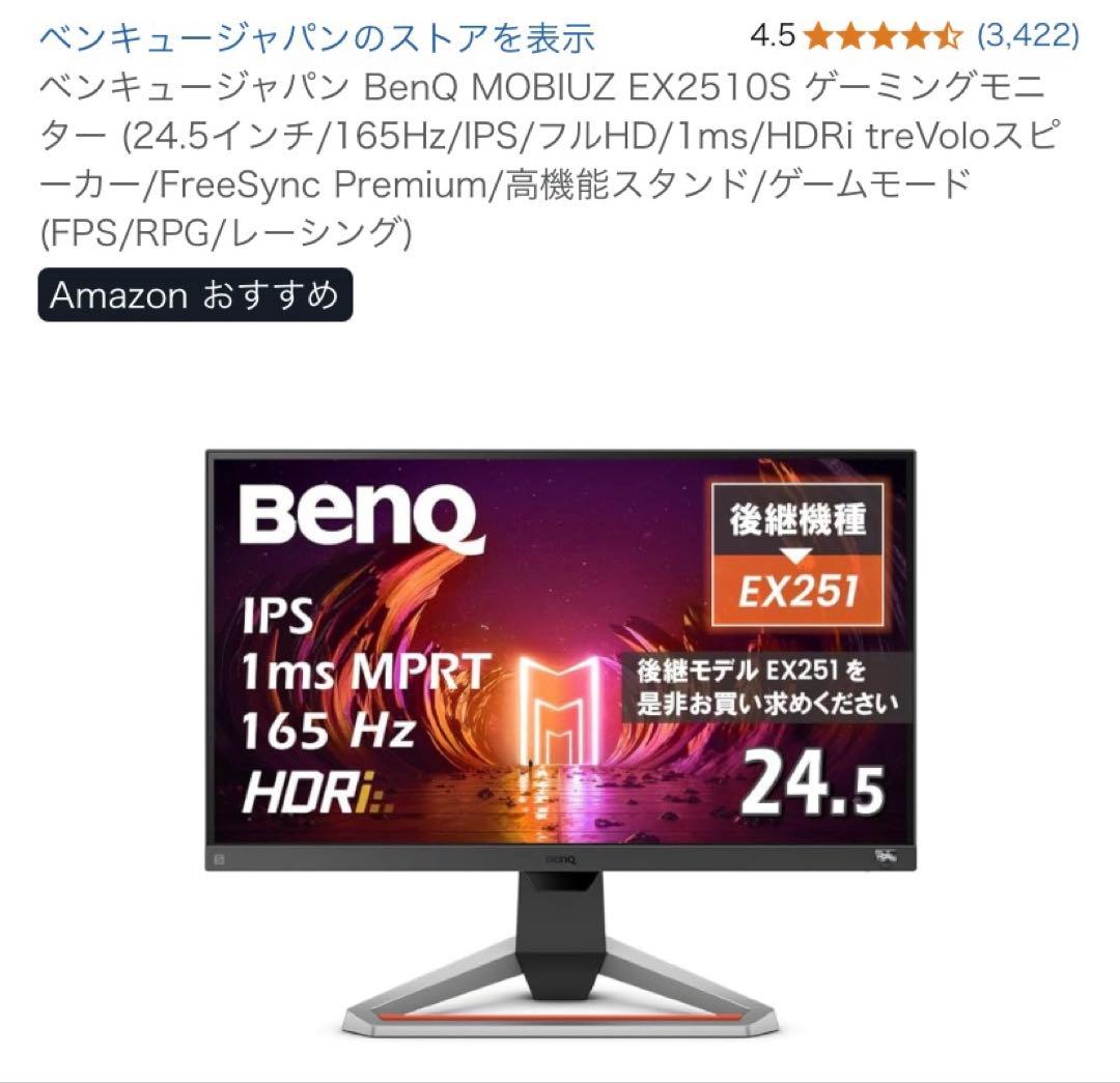 ベンキュージャパン BenQ MOBIUZ EX2510S ゲーミングモニター