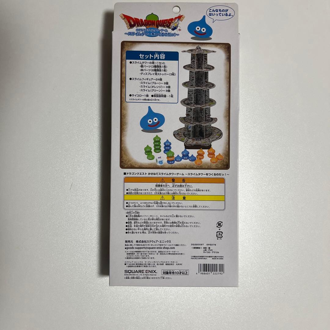 ドラゴンクエスト　かさねてスライムタワーゲーム　　スライムタワーをつくるのだっ！