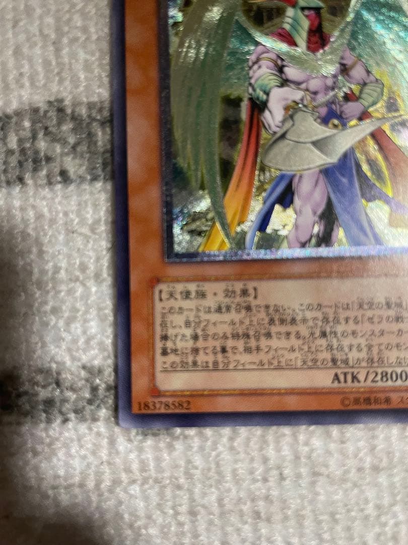 大天使ゼラートレリーフ　アルティメット遊戯王絶版旧レリーフレア美品3期