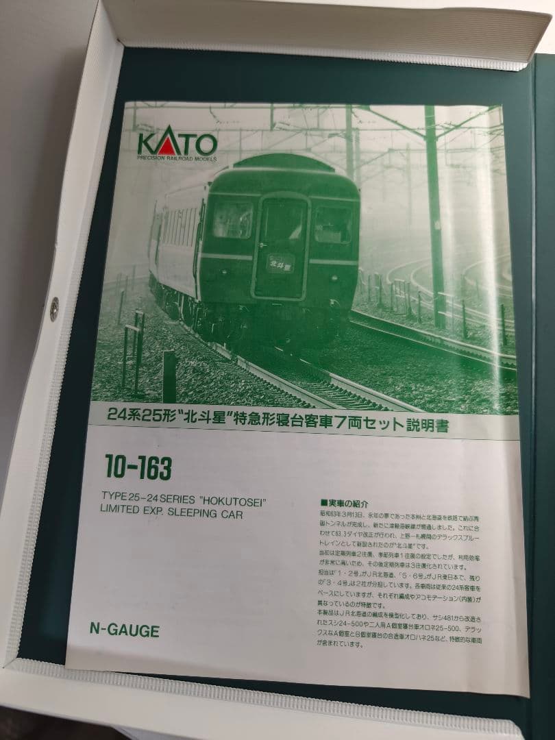 KATO 10-831 24系 北斗星 北海道編成 11両 フル