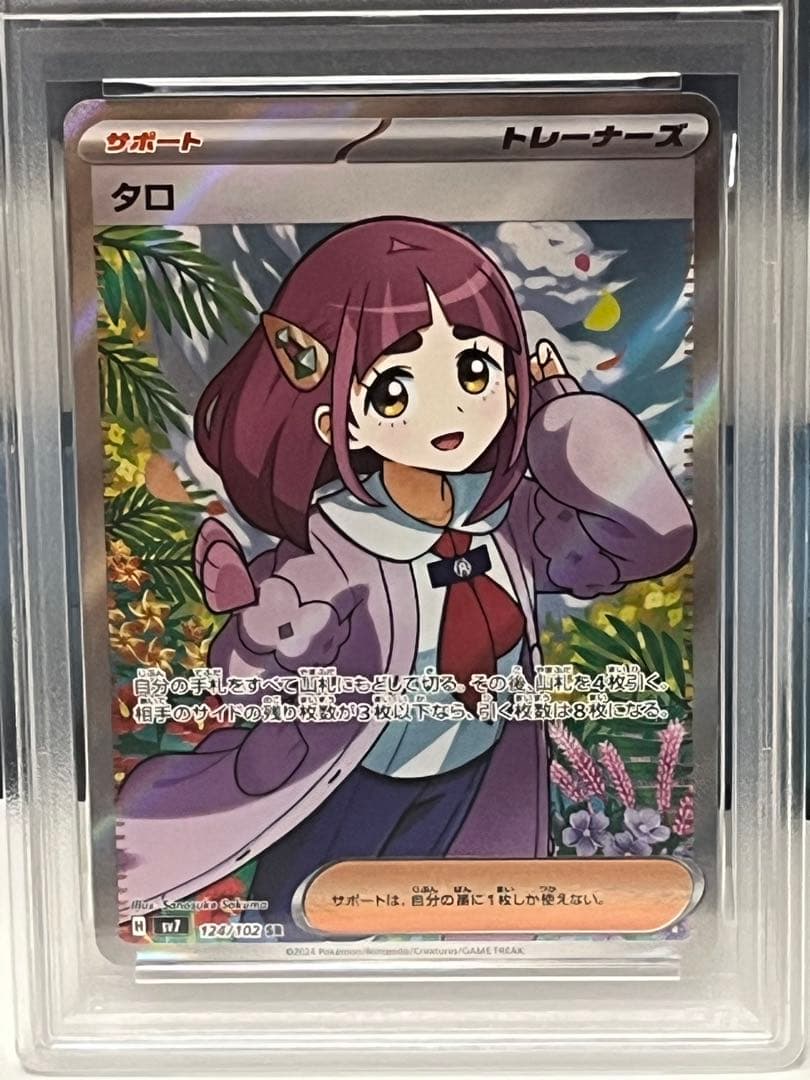 ポケモンカード PSA10 タロ SR