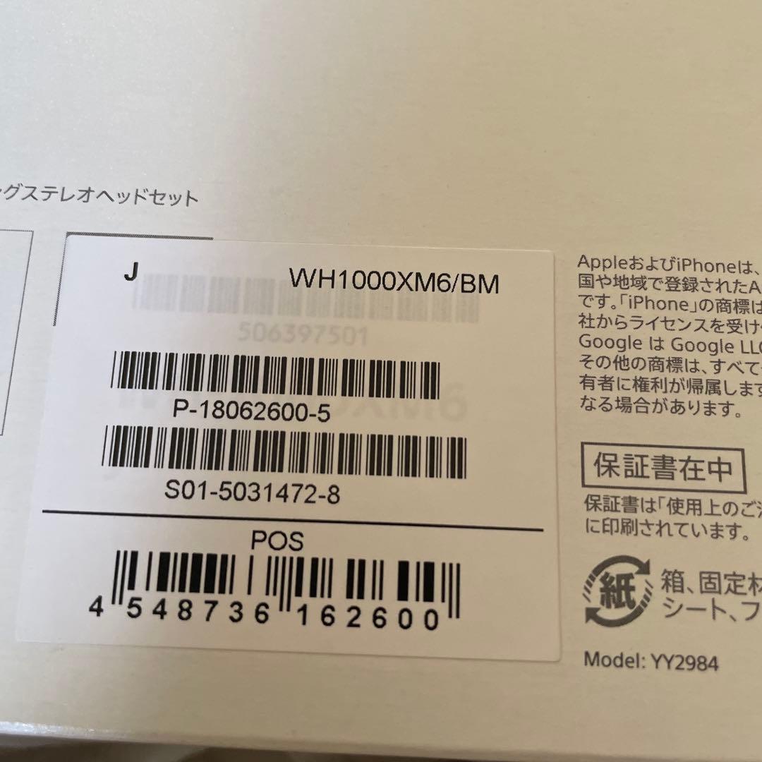 新品未使用SONY WH-1000XM6 ワイヤレスヘッドホン
