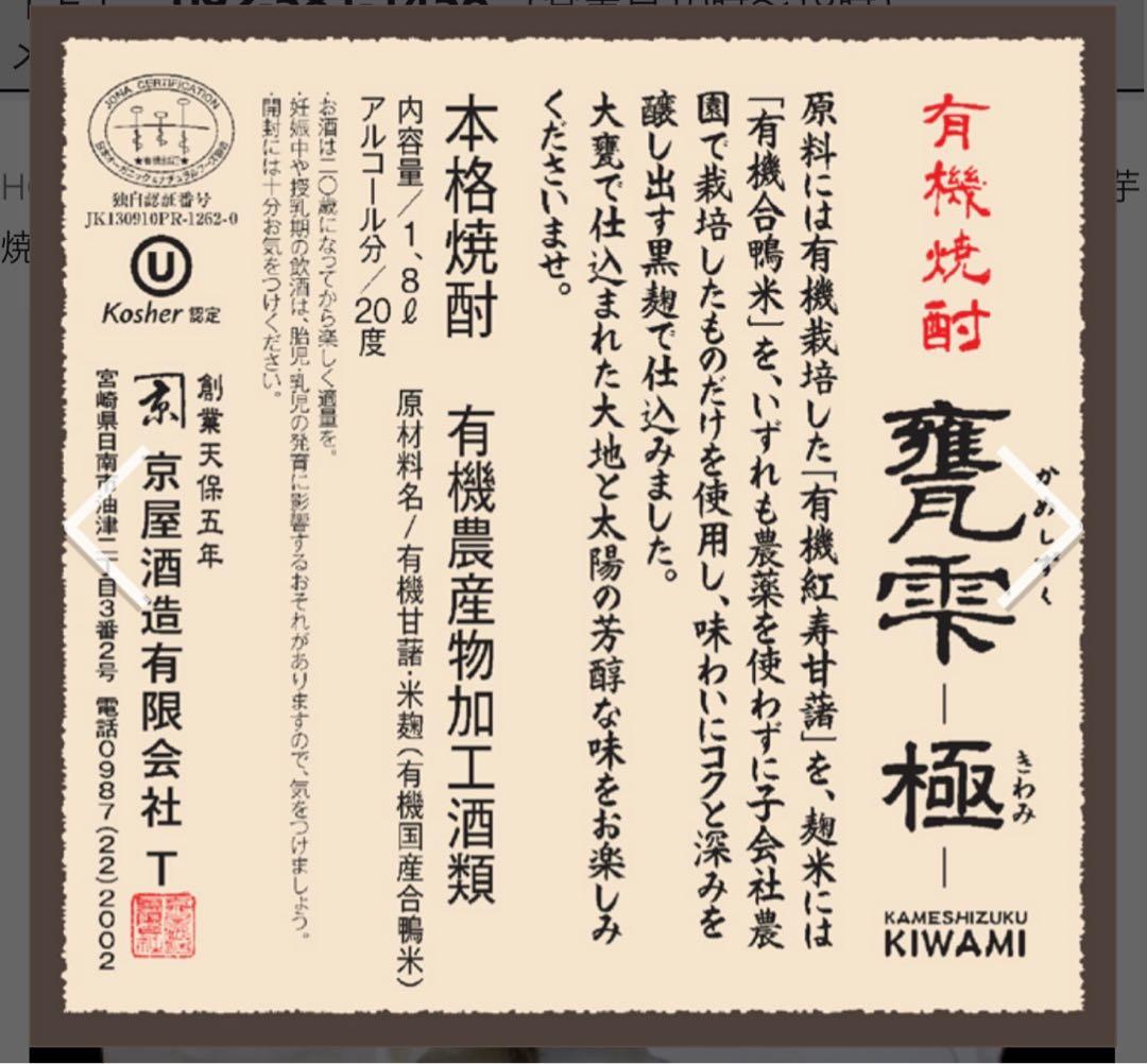 現在製造が終わり　極は入手不可　亀雫　甕雫　極　芋焼酎　有機　最高級