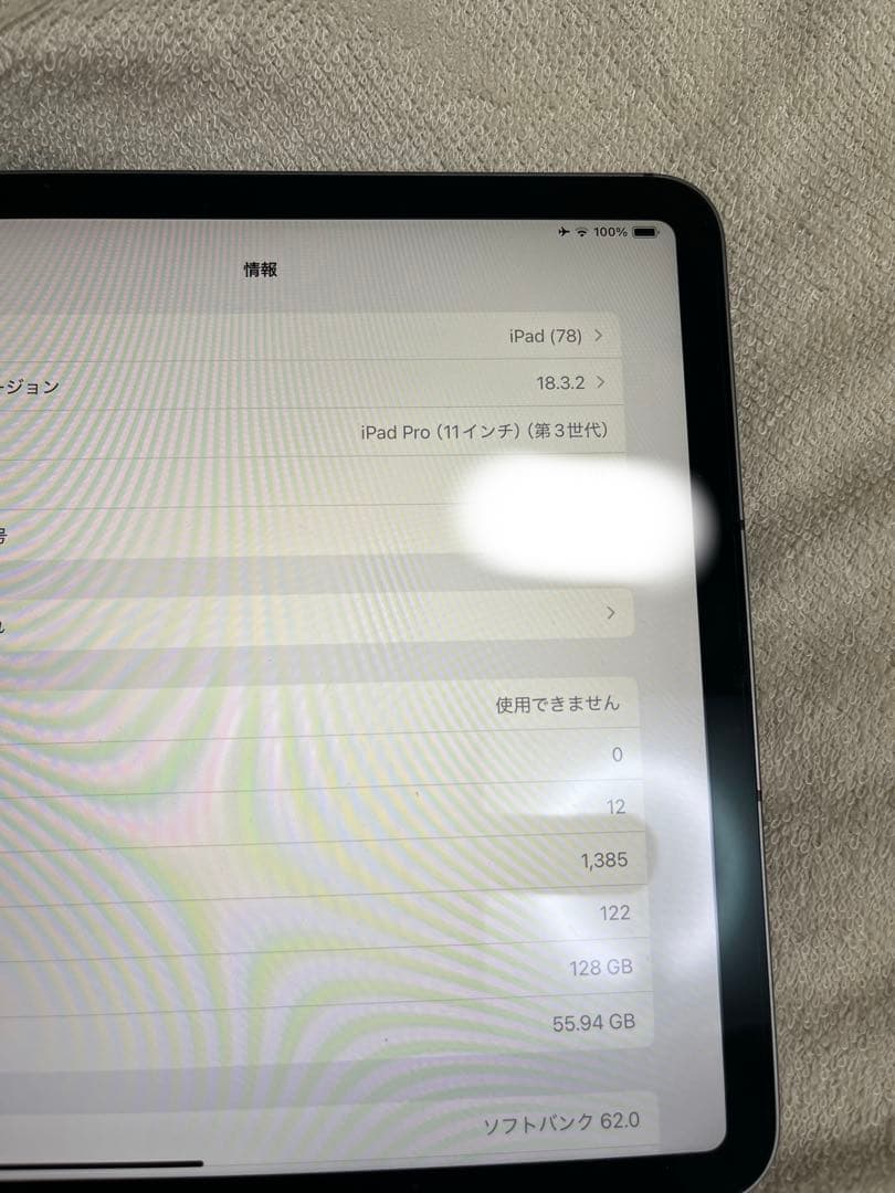 Ipad pro 第3世代 11インチ Cellular 128GB