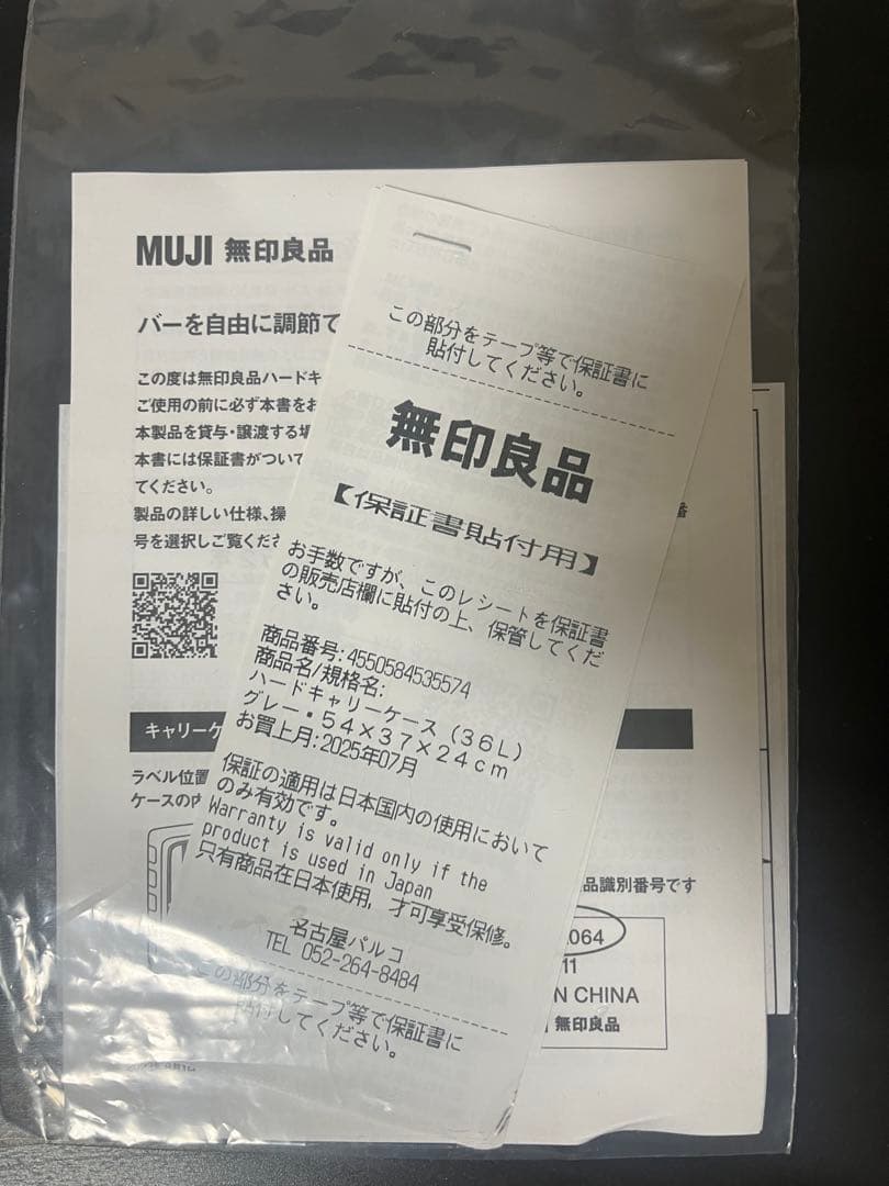 無印良品 キャリーケース 機内持ち込みサイズ