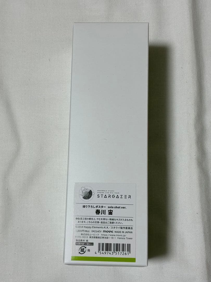 あんさんぶるスターズ 春川宙（画像13枚）