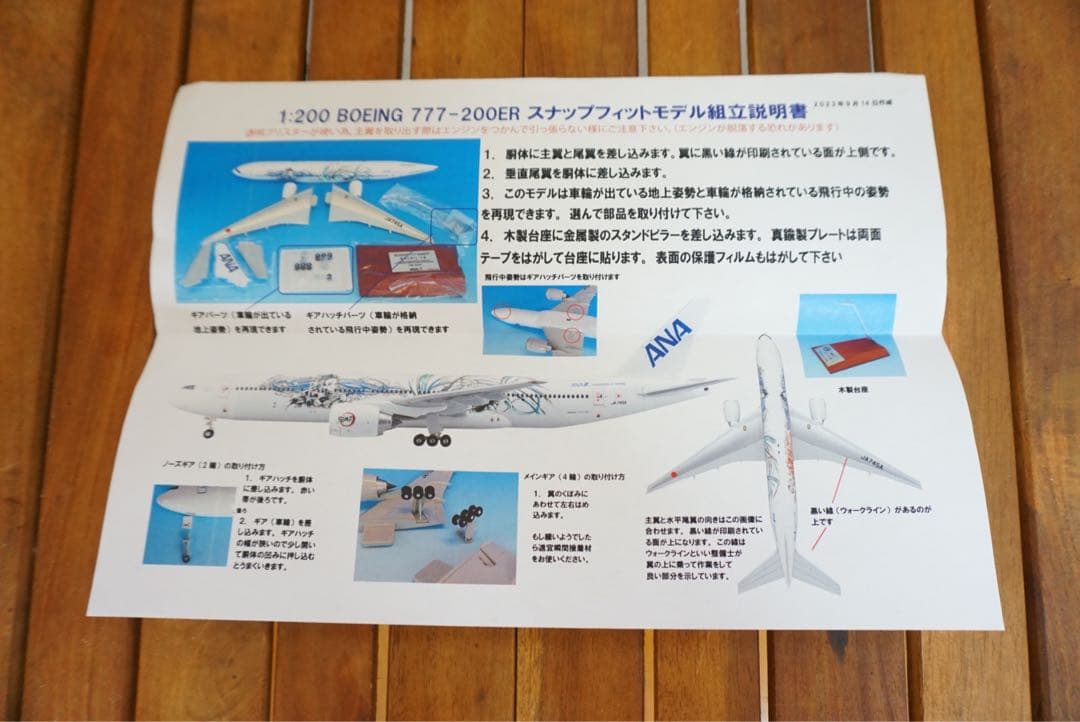 【非売品】鬼滅の刃じぇっと参　ANA