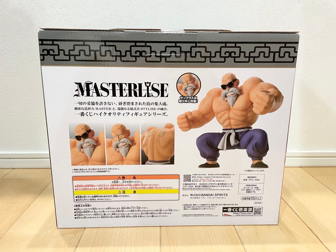 一番くじ ドラゴンボールEX 孫悟空修業編 フィギュア ラストワン賞 亀仙人