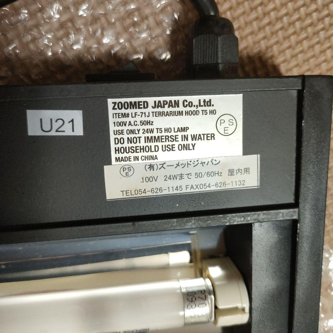 ズーメッド　レプティサンT5 HO テラリウムフード 24インチ　ライト付き
