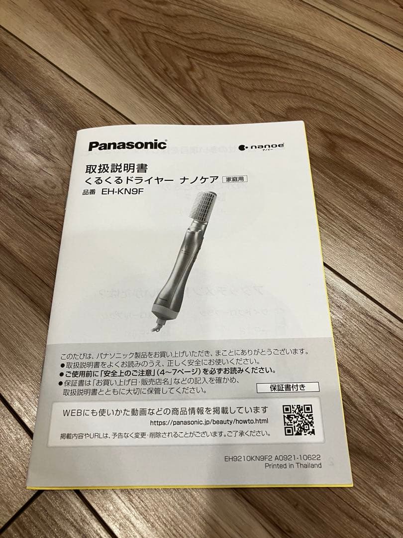 Panasonic EH-KN9F くるくるドライヤー　ナノケア　ピンクゴールド